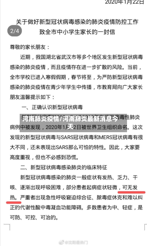 河南肺炎疫情/河南肺炎最新消息今天