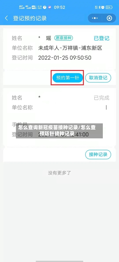 怎么查询新冠疫苗接种记录/怎么查预防针接种记录-第2张图片