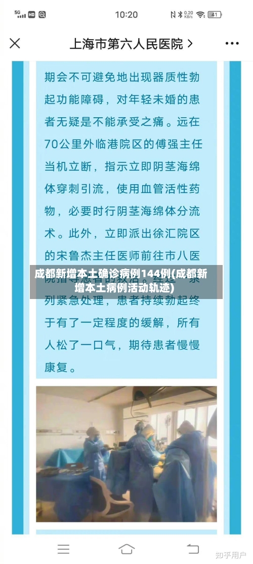 成都新增本土确诊病例144例(成都新增本土病例活动轨迹)