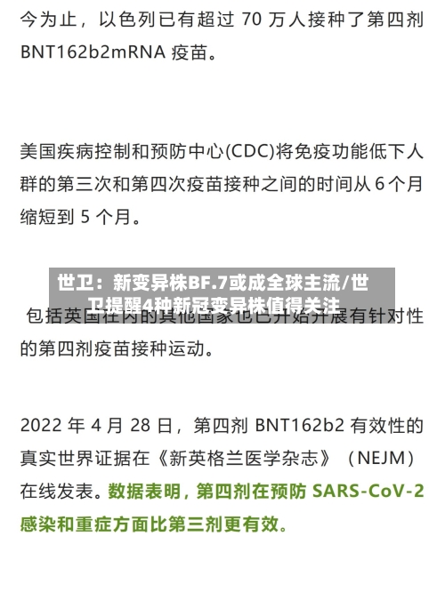 世卫：新变异株BF.7或成全球主流/世卫提醒4种新冠变异株值得关注