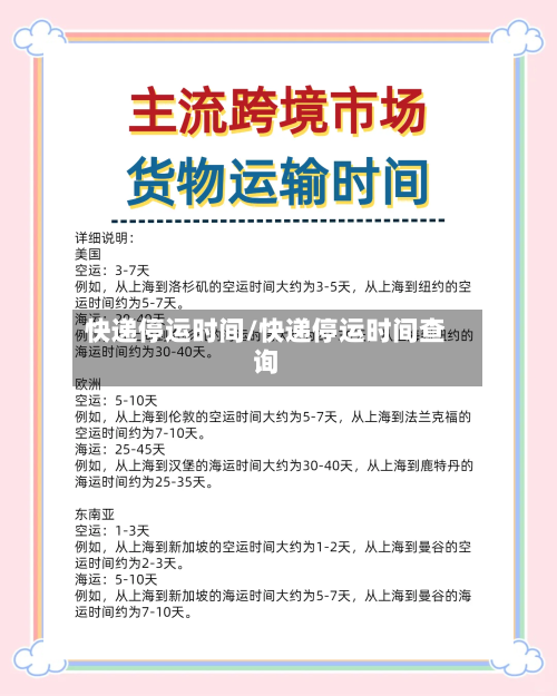 快递停运时间/快递停运时间查询-第2张图片