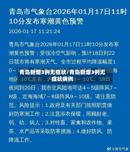 青岛新增3例无症状/青岛新增3例无症状病例