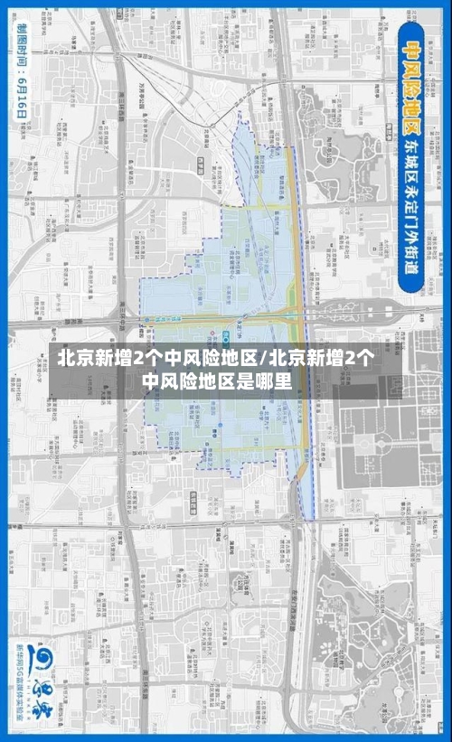 北京新增2个中风险地区/北京新增2个中风险地区是哪里