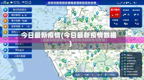 今日最新疫情(今日最新疫情数据)-第2张图片