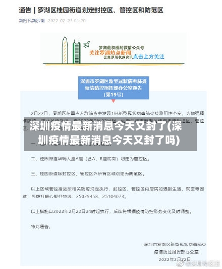 深圳疫情最新消息今天又封了(深圳疫情最新消息今天又封了吗)-第2张图片