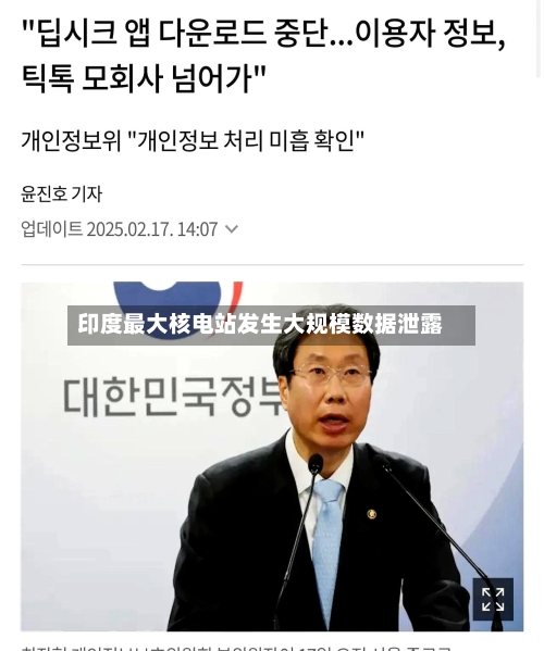 印度最大核电站发生大规模数据泄露-第2张图片