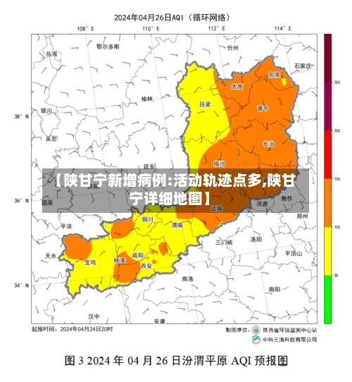 【陕甘宁新增病例:活动轨迹点多,陕甘宁详细地图】