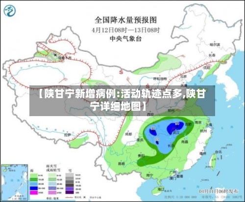 【陕甘宁新增病例:活动轨迹点多,陕甘宁详细地图】-第3张图片