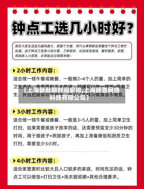 【上海静默期时间安排,上海静置网络科技有限公司】