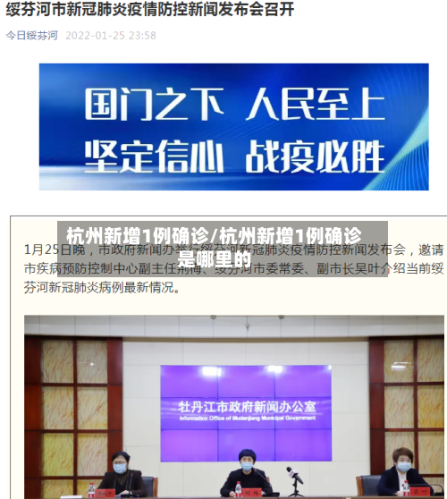 杭州新增1例确诊/杭州新增1例确诊是哪里的-第2张图片