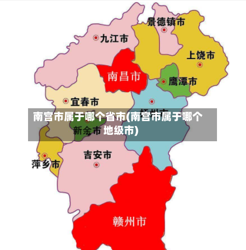 南宫市属于哪个省市(南宫市属于哪个地级市)