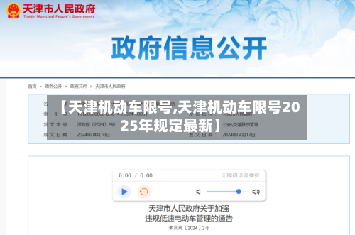 【天津机动车限号,天津机动车限号2025年规定最新】-第3张图片