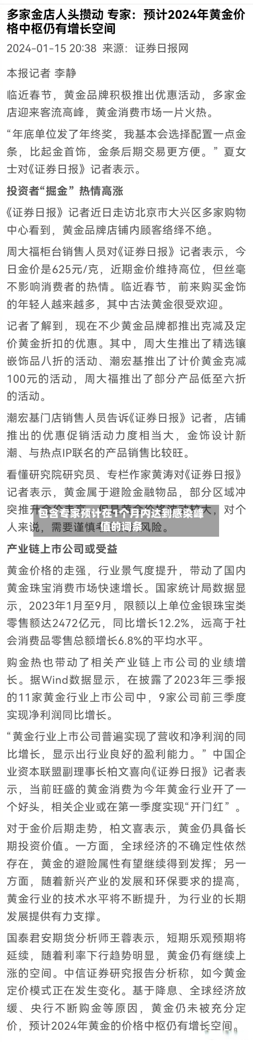 包含专家预计在1个月内达到感染峰值的词条