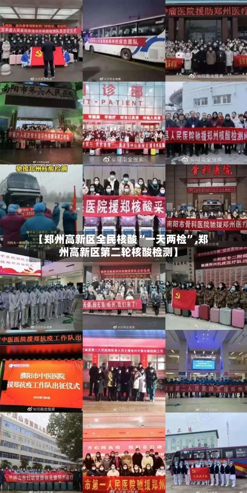 【郑州高新区全民核酸“一天两检”,郑州高新区第二轮核酸检测】