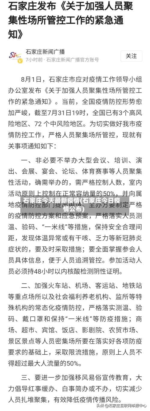 石家庄今天最新疫情(石家庄今日疫情公布)-第2张图片