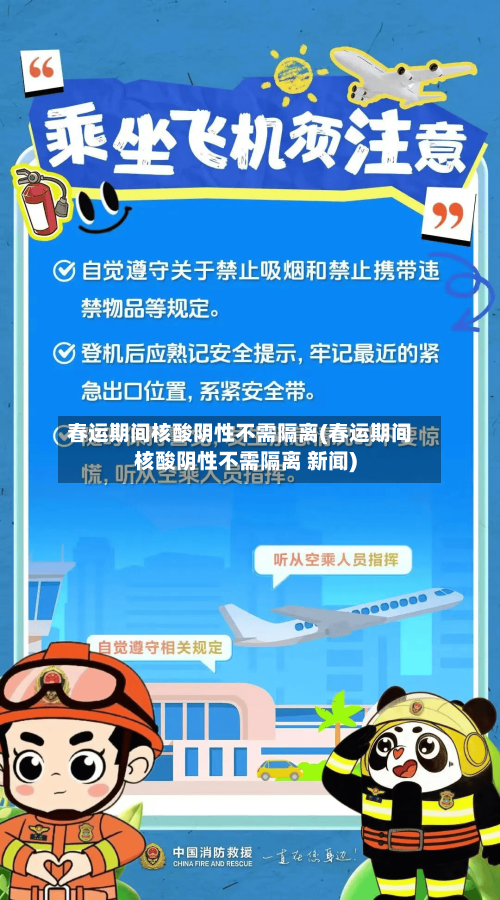 春运期间核酸阴性不需隔离(春运期间核酸阴性不需隔离 新闻)-第2张图片
