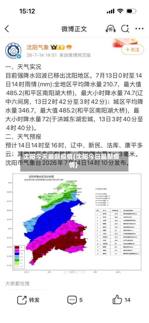 沈阳今天最新疫情(沈阳今日最新疫情)-第2张图片
