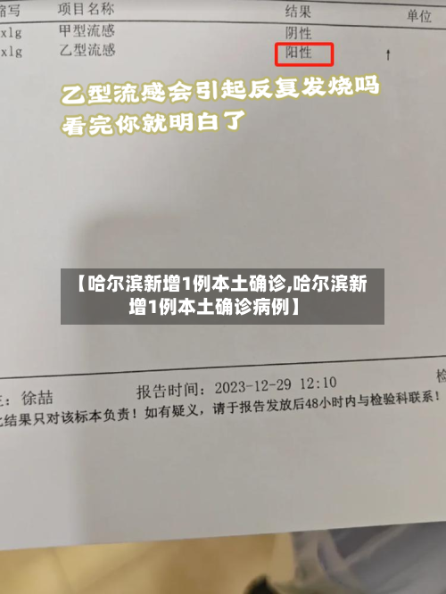 【哈尔滨新增1例本土确诊,哈尔滨新增1例本土确诊病例】