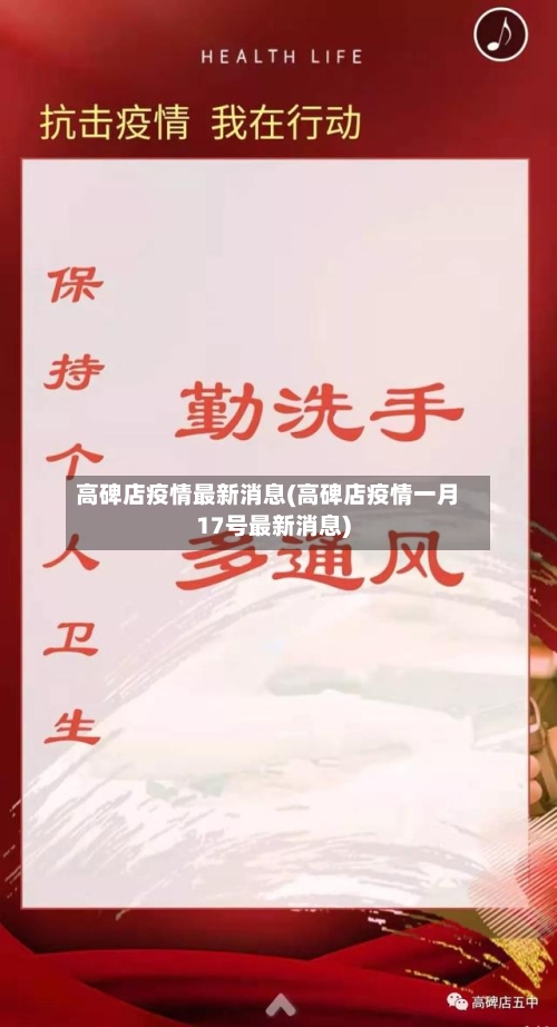 高碑店疫情最新消息(高碑店疫情一月17号最新消息)-第2张图片