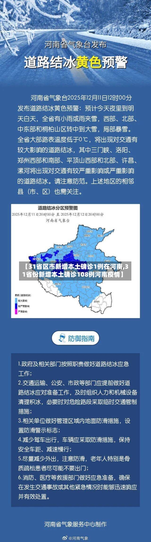 【31省区市新增本土确诊1例在河南,31省份新增本土确诊108例河南疫情】