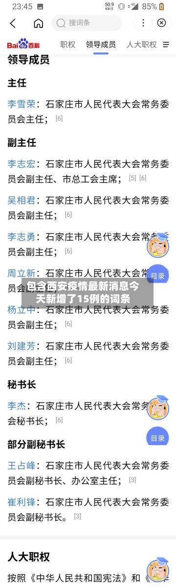 包含西安疫情最新消息今天新增了15例的词条-第3张图片