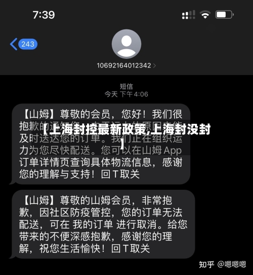 【上海封控最新政策,上海封没封】