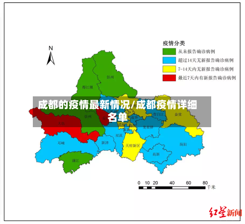 成都的疫情最新情况/成都疫情详细名单-第2张图片