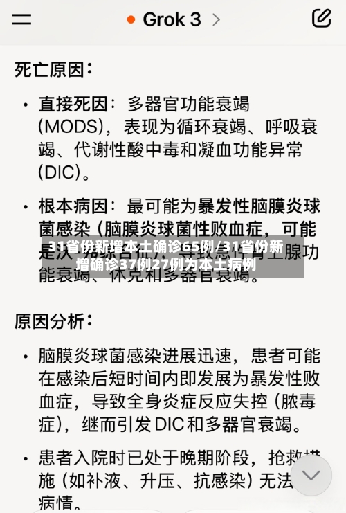 31省份新增本土确诊65例/31省份新增确诊37例27例为本土病例-第2张图片