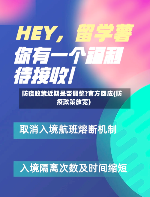 防疫政策近期是否调整?官方回应(防疫政策放宽)-第2张图片
