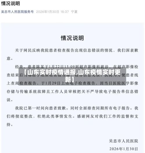 【山东实时疫情通报,山东疫情实时更新】