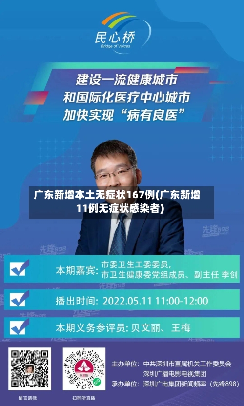 广东新增本土无症状167例(广东新增11例无症状感染者)-第3张图片