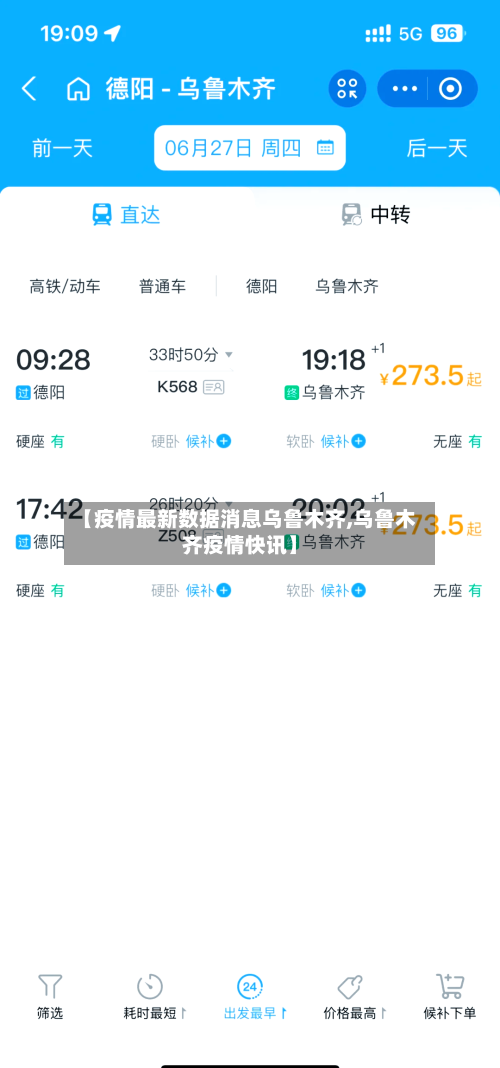 【疫情最新数据消息乌鲁木齐,乌鲁木齐疫情快讯】