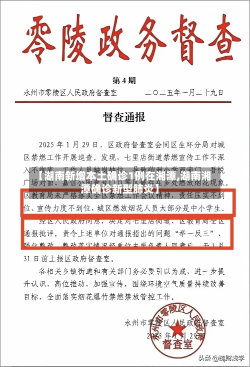 【湖南新增本土确诊1例在湘潭,湖南湘潭确诊新型肺炎】-第3张图片