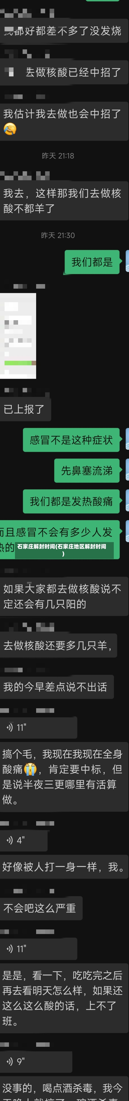 石家庄解封时间(石家庄地区解封时间)