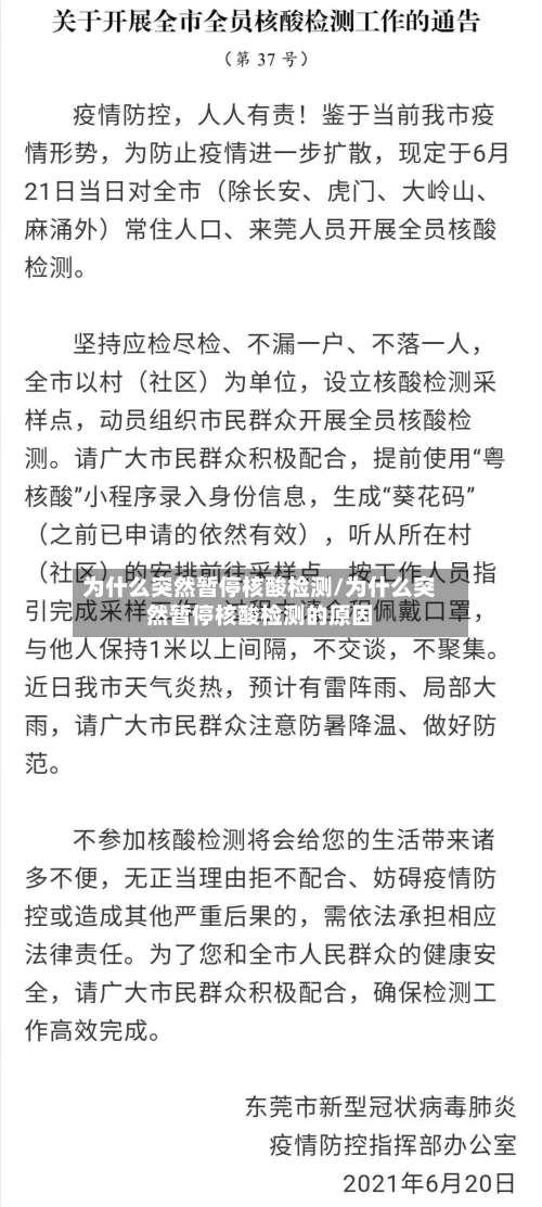 为什么突然暂停核酸检测/为什么突然暂停核酸检测的原因-第2张图片