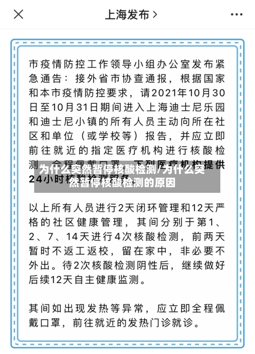 为什么突然暂停核酸检测/为什么突然暂停核酸检测的原因