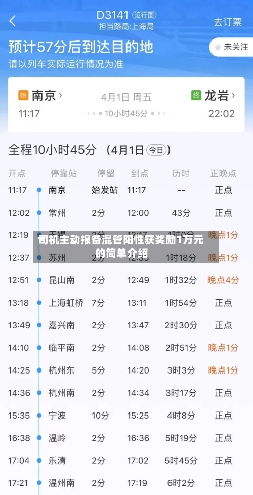 司机主动报备混管阳性获奖励1万元的简单介绍-第2张图片