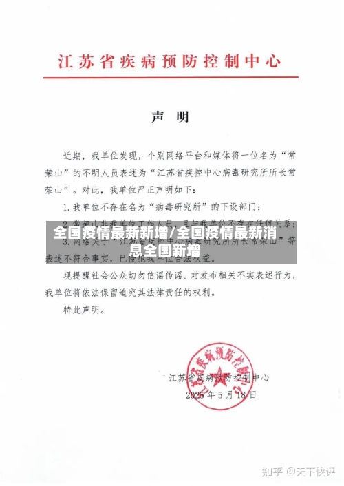 全国疫情最新新增/全国疫情最新消息全国新增-第2张图片