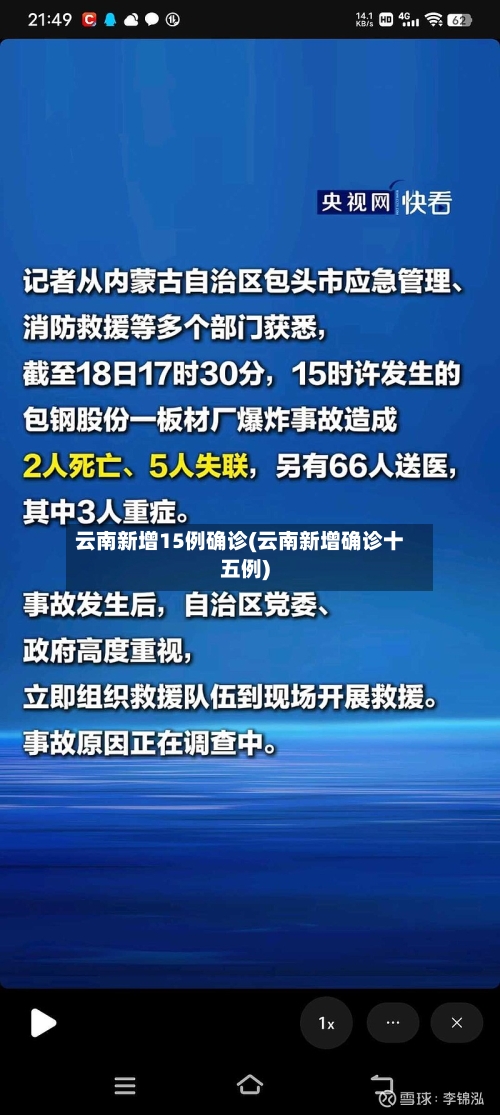 云南新增15例确诊(云南新增确诊十五例)-第3张图片