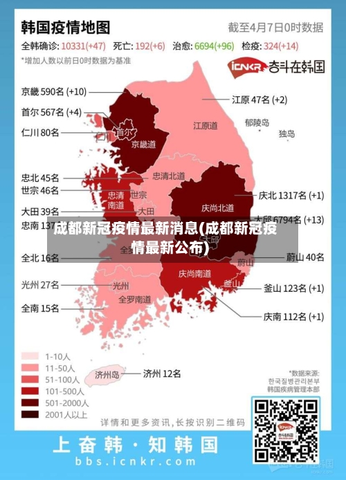 成都新冠疫情最新消息(成都新冠疫情最新公布)-第3张图片