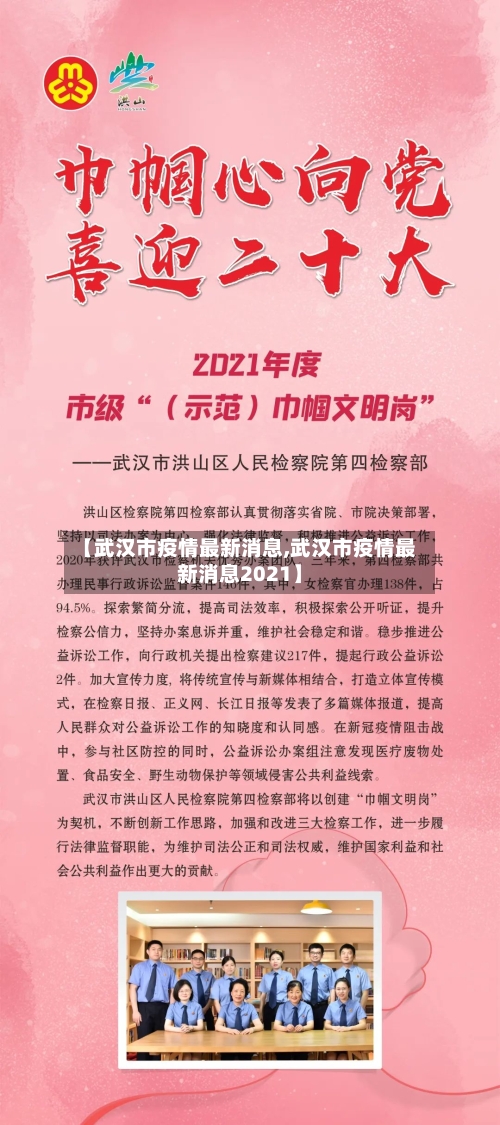 【武汉市疫情最新消息,武汉市疫情最新消息2021】-第2张图片