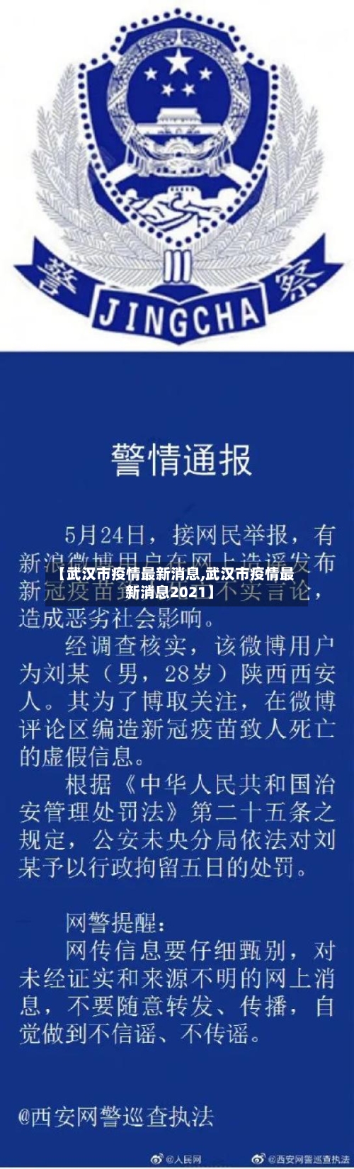 【武汉市疫情最新消息,武汉市疫情最新消息2021】