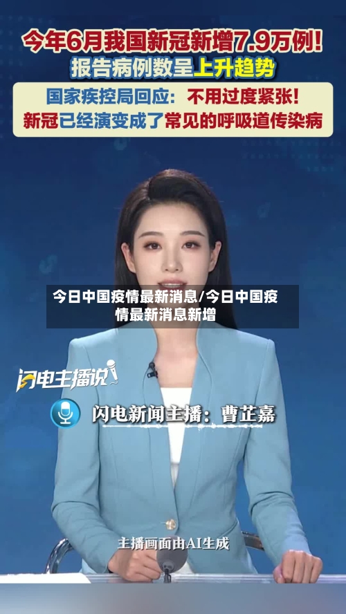 今日中国疫情最新消息/今日中国疫情最新消息新增