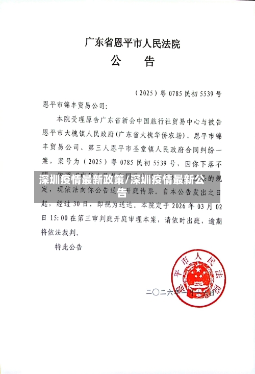 深圳疫情最新政策/深圳疫情最新公告