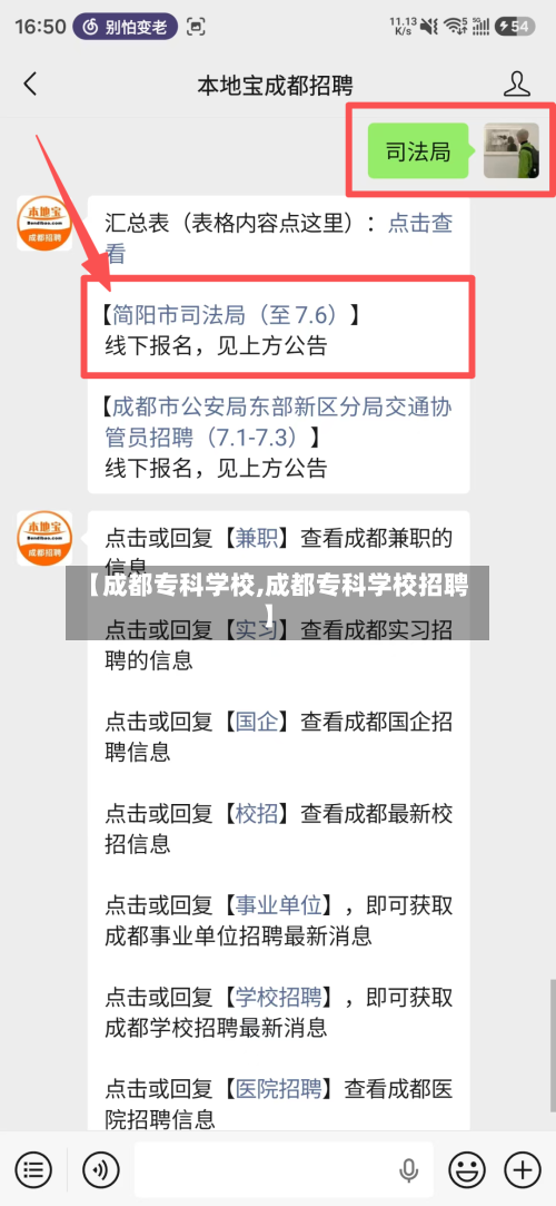 【成都专科学校,成都专科学校招聘】-第3张图片