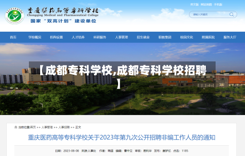 【成都专科学校,成都专科学校招聘】