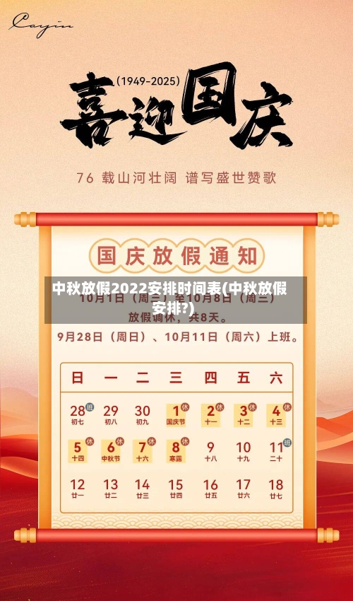 中秋放假2022安排时间表(中秋放假安排?)