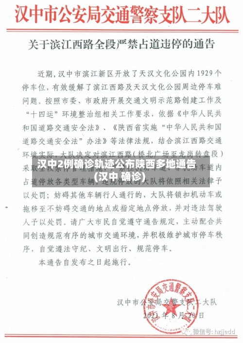 汉中2例确诊轨迹公布陕西多地通告(汉中 确诊)