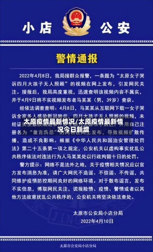 太原疫情最新情况/太原疫情最新情况今日新增