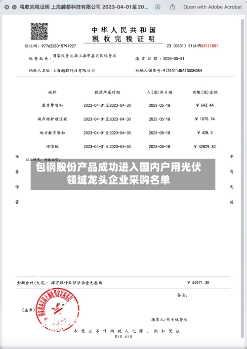 包钢股份产品成功进入国内户用光伏领域龙头企业采购名单